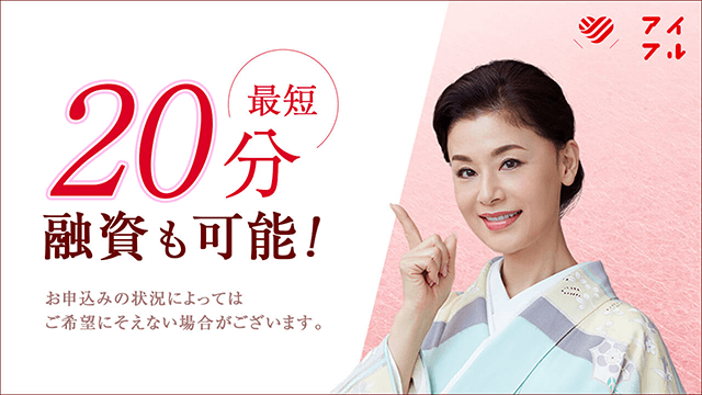アイフル画像